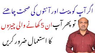 Eat These 5 Things For Better Gut Health | Good Bacteria vs. Bad Bacteria | Dr Afzal