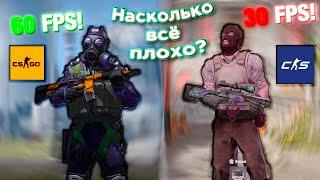 CS 2  НА СЛАБОМ КОМПЕ! - Насколько всё плохо?