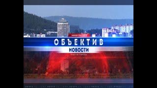 "Объектив" от 28 июня 2024 г.