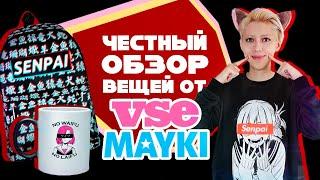 Вещи от VseMayki - Годнота или Нет? / Честный Обзор