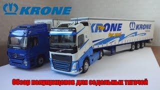 Масштабная модель полуприцепа Krone Profi Liner от Minichamps сравнение с другими полуприцепами