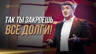 Долговые ямы - как решить эту проблему? Саидмурод Давлатов