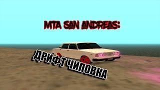 Дрифт чип на ВАЗ-2107 | MTA San Andreas