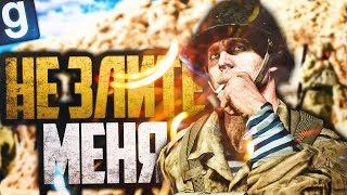 БЕСПОЩАДНАЯ АРМИЯ! ► Garry's Mod - Афганистан РП (Military RP)