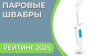 ТОП—7.  Лучшие паровые швабры для дома. Рейтинг 2024 года!