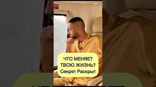 Ты Создаёшь Реальность Своими Мыслями и Восприятием #анардримс #успех #медитация #жизнь