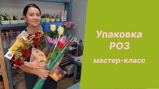 Упаковка одной, трёх роз и пяти роз | Мастер-класс