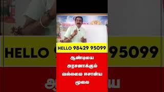 #shorts ஆண்டியை அரசனாக்கும் வல்லமை ஈசான்ய மூலை | Esanya Moolai | Barani Bharathi