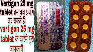 Vertigon 25 mg tablet benefits in Hindi| cinnarizine Tablet के फायदे नोक्सान क्या है।