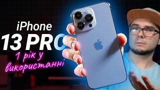 iPhone 13 Pro: ВЕЛИКИЙ ОГЛЯД та ДОСВІД ВИКОРИСТАННЯ, ТЕСТ КАМЕРИ, ПЛЮСИ та МІНУСИ