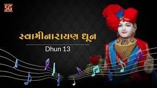 Swaminarayan Dhun || स्वामीनारायण धुन || Morning Dhun 13 || Satsang Ganga 24x7