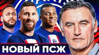 Каким будет новый ПСЖ? Возможные ТРАНСФЕРЫ ПСЖ этим летом! @GOAL24