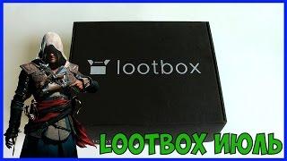 Lootbox Распаковка Коробки для Геймера Братство Июль Unboxing