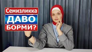 Тез ва осон уй шароитиди озиш | Tez va oson uy sharoitida ozish