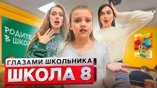 От первого лица: Школа 2! ВЫЗВАЛИ РОДИТЕЛЕЙ в ШКОЛУ *ВЛЮБИЛСЯ в СТАРШЕКЛАССНИЦУ* | ГЛАЗАМИ ШКОЛЬНИКА