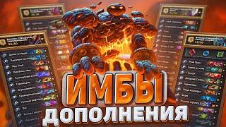 ИМБЫ НОВОГО ДОПОЛНЕНИЯ Hearthstone ТЕОРИКРАФТ - Какими колодами залететь в новую мету?