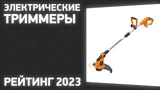 ТОП—7. Лучшие электрические триммеры для травы. Рейтинг 2023 года!