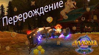 Большой шаг в темную Тенебру | Твой ГолдДжигер! [ Allods Online 14.0 ]