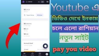 pay up video নতুন ইনকাম সাইট ২০২৩ / pay up video new income site 2023