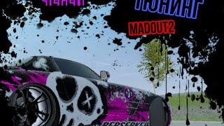 Тюнинг  MadOut 2