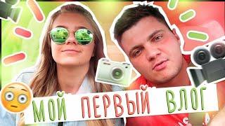 МОЙ ПЕРВЫЙ ВЛОГ??? / КАТЯ АДУШКИНА