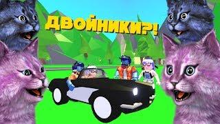 ДВОЙНИКИ В АДОПТ МИ! У НАС С ЛЕО ЕСТЬ БЛИЗНЕЦЫ?! УДОЧЕРИ МЕНЯ В РОБЛОКС roblox adopt me