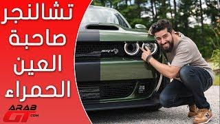 Dodge Challenger SRT Hellcat Redeye 2019 دودج تشالنجر هيلكات العين الحمراء