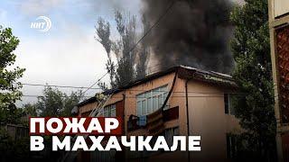 В пятиэтажном жилом доме в Махачкале произошел пожар