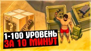 1-100 УРОВЕНЬ ЗА 10 МИНУТ - РОЗЫГРЫШ - Last Day on Earth: Survival