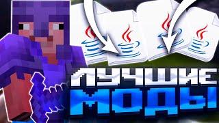 ЛУЧШИЕ МОДЫ ДЛЯ MINECRAFT КОТОРЫЕ ТЫ ИСКАЛ TOPKA PRODUCT / AUTOBUY / TOPKA VIZUAL V2 / МОДЫ 1.16.5