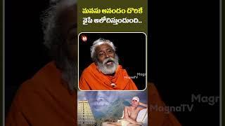 మనసుకు ఆనందం..| Sadhguru Peace Of Mind Swamy - Ramana Maharshi | RAMANEEYAM