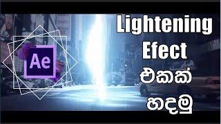 How To Make Lightening Efect Using After Efects In SInahala