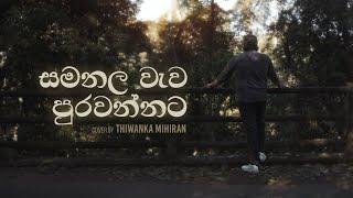 Samanala Wewa | සමනල වැව - Cover by Thiwanka Mihiran