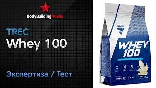 Trec Nutrition | Whey 100 | Экспертиза | Тест | Отзыв | Сколько белка содержит | Анализ | Обзор