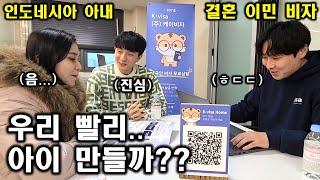 인도네시아 아내와 우리나라 대한민국에 정착하기로 했습니다! 결혼이민 가즈아!!!(ft. 케이비자)