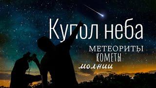  С миру по нитке - всё про Купол