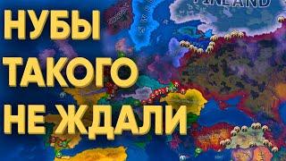 УСТРОИЛ 100 НУБАМ ЖЕСТКУЮ ИГРУ В HEARTS OF IRON 4