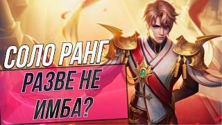 ЭЙМОН БЕЗ "ПРОНЗАЮЩЕГО НЕБЕСА" | Mobile legends