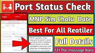 How To Check MNP Status !! Port Status Kaisa Check Kara !! Airtel MNP status Check !! Reatiler Nayan