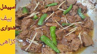 Shinwari Beef Karahi Recipe | Restaurant Style Shinwari Beef Karahi | Bushra Ka Kitchen 2020