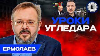 Украину ПЕРЕСМАТРИВАЮТ - Ермолаев. Ставка на ТУМАН, Шантаж Польши