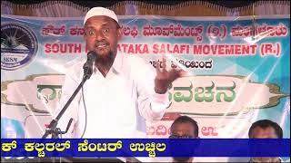 ALI UMAR KAUP SPEACH 2022  ಇಬ್ರಾಹಿಂ ಇಸ್ಲಾಮಿಕ್ ಕಲ್ಚರಲ್ ಸೆಂಟರ್ ಉಚ್ಚಿಲ