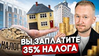 Кому ГРОЗИТ НАЛОГ на льготную ипотеку 35%? / Чем ОПАСНА льготная ИПОТЕКА?