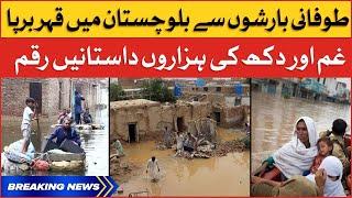 Balochistan Floods Destruction | Balochistan Latest Updates | Breaking News