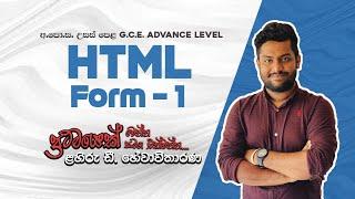 AL ICT HTML EPISODE 13 | html form|Lahiru D Hewawitharana