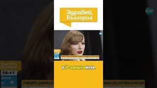 Откраднаха 900 билета за турнето на Тейлър Суифт #taylorswift #zdraveibulgaria #кражба #билети