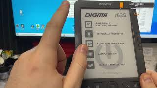 Как прошить Электронную книгу Digma r63s