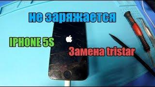 Ремонт iphone 5s. Замена контроллера зарядки U2 tristar.