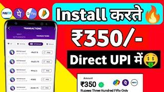  रु 350  PER Number | UPI EARNING APP TODAY | NEW EARNING APP TODAY 