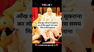 jaigurujisangatji #shukranaguruji #gurujibademandir #gurujisadasahay #gurujiblessings #gurujisangat